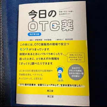 오늘의 OTC 약 개정 제6판