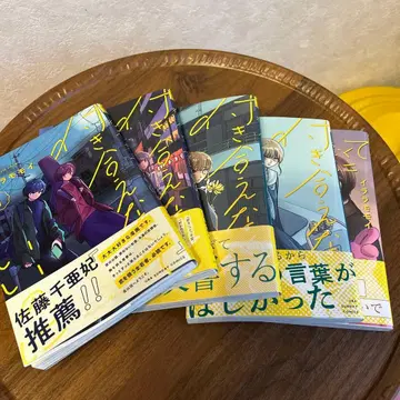 사귀지 않아도 괜찮아. 1~5권