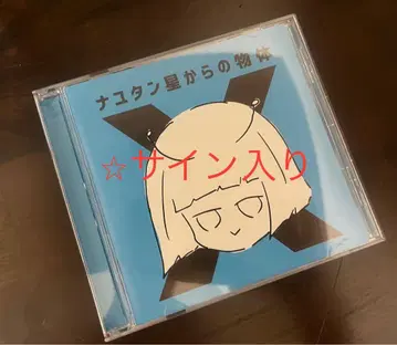 나유탄 별에서 온 물체 X 사인 포함