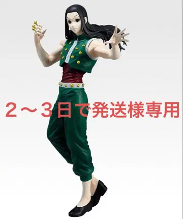 HUNTER x HUNTER 제일복권 H상 이르미