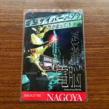 신세이캄마테찬 엽서 나고야