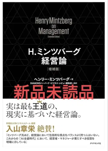H. 민츠버그 경영론 [증보판