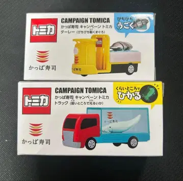 갓파스시 캠페인 토미카 미니카 세트