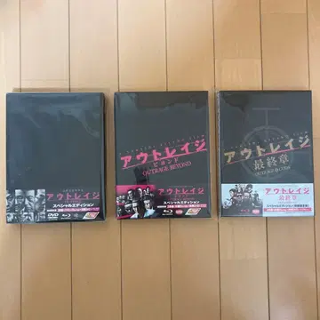 아웃레이지 3부작 Blu-ray 전부 최초 한정판