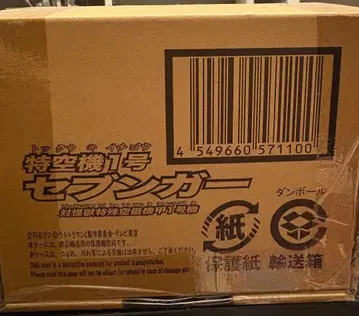 빛나는! 울리는! 특공기 1호 세븐가