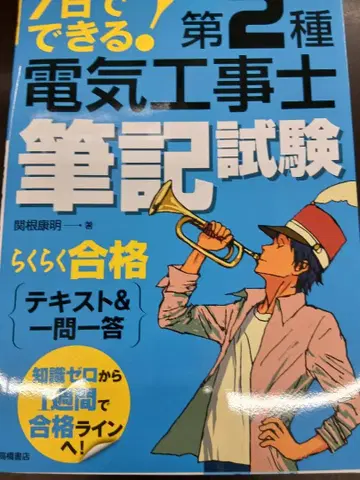 전기 공사 기사 필기 시험 제2종