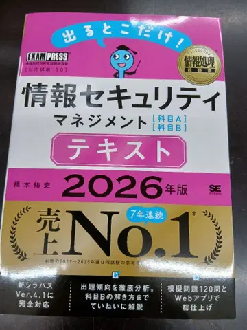 정보 보안 관리 텍스트 2026년판