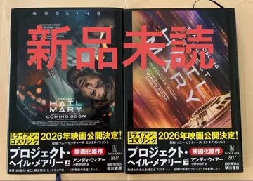 프로젝트 헤일 메리 상하의