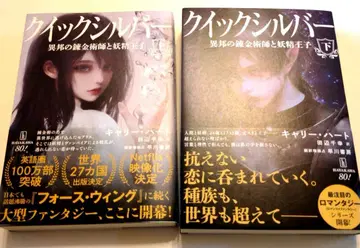 퀵실버 이방의 연금술사와 요정 왕자 상하 2권 세트