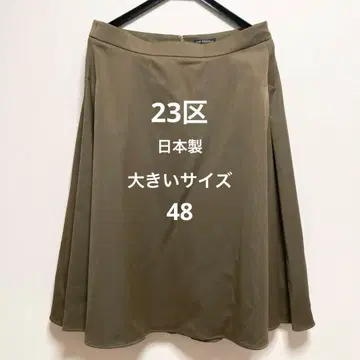 23구 빅 사이즈 종아리 기장 플레어 스커트 48 카키색 일본제 새상품급