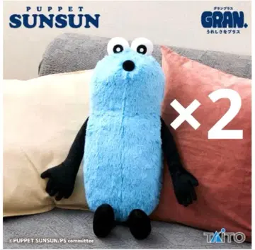 퍼펫 스 BIG 봉제 인형 GRAN + 봉제 인형 2개 세트