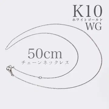 [ 미사용 ] K10WG 체인 목걸이 50cm 각팥 바닥 목걸이
