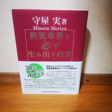 신규 사업을 반드시 창출하는 경영