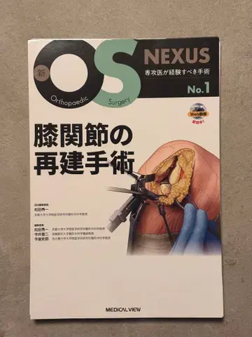 신 OS NEXUS 무릎 관절 재건 수술