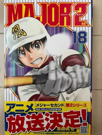 메이저 2nd 1권~18권 코믹스