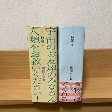 14세 3권&4권 우메즈 카즈오