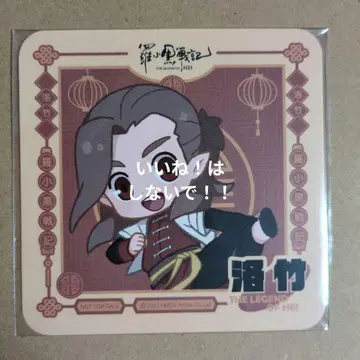 라샤오헤이 전기 카페 코스터 로주