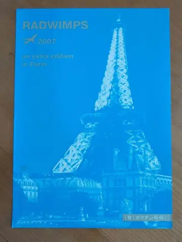 RADWIMPS 프랑스 공연 전단지 플라이어 굿즈