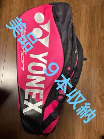 YONEX TOUR EDITION 라켓 백 9개