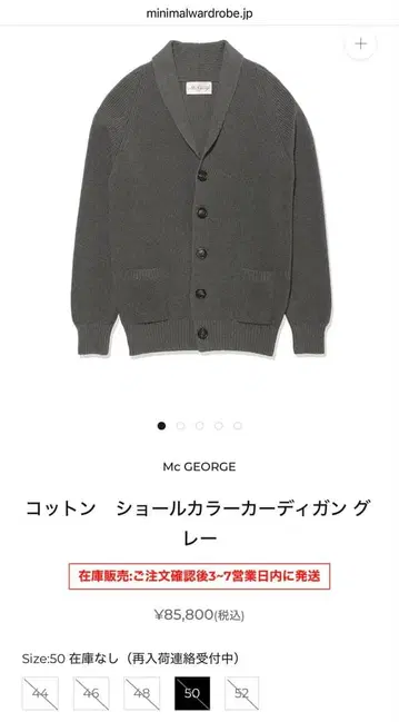 Mc GEORGE 코튼 숄 가디건 그레이 사이즈 50