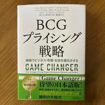 BCG 프라이싱 전략: 가격으로 비즈니스, 시장, 사회를 진화시킨다