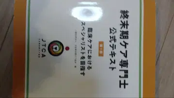 종말기 케어 전문가 공식 텍스트