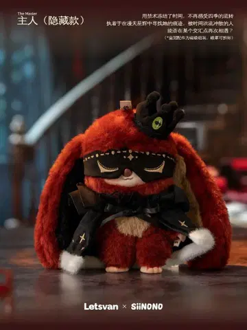 Siinono 봉제 인형 시크릿 [ The Master ] 미개봉