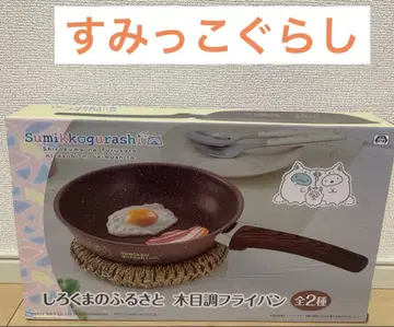 스미코구라시 시로쿠마의 고향 나뭇결 프라이팬 전 2종