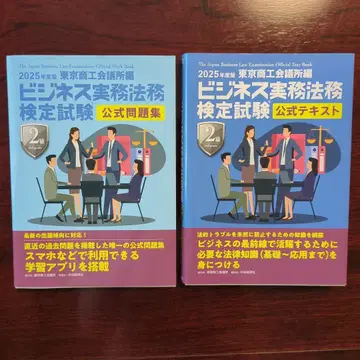 비즈니스 실무 법무 검정 시험 공식 문제집 텍스트 세트