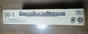 가면라이더 류우키 CSM 컴플리트 셀렉션 모디피케이션 미개봉