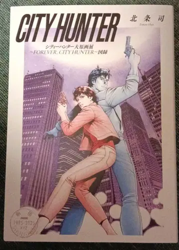 시티헌터 대원화전 도록