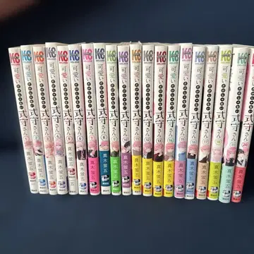 귀여운 건 너뿐인 거야 시키모리 씨 1권 ~ 20권