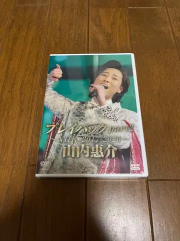 야마우치 케이스케 플레이백 part2 ~NHK 2017-2020~ DVD