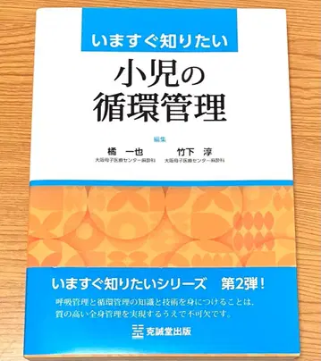 지금 당장 알고 싶은 소아 순환계