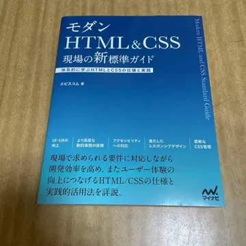 모던 HTML&CSS 현장의 새 표준 가이드
