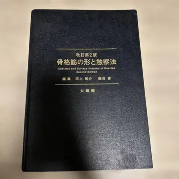 골격근의 형태와 촉진법 개정판 2