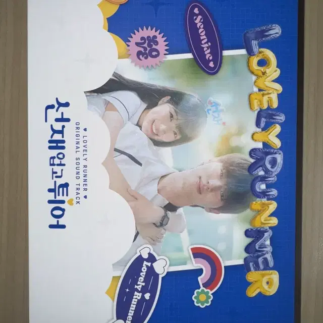 선재업고튀어 선업튀 ost앨범