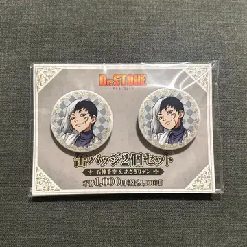 닥터스톤 Dr.STONE 캔뱃지 2개 세트 아사기리 겐