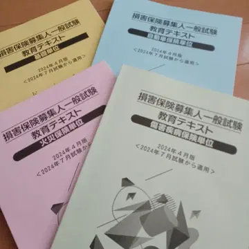 손해 보험 모집인 일반 시험 교육 텍스트