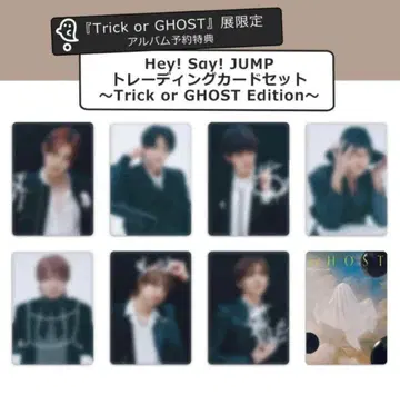 Hey!Say!JUMP GHOST전 트레카 세트