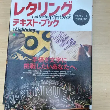 별책 Lightning Vol.202 레터링 텍스트 북