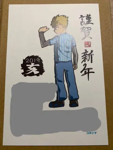 우리들이다 연하장 2019년 코네시마
