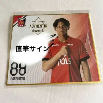 우라와 레즈 나가누마 요이치 선수 사인 포함 미니 색지