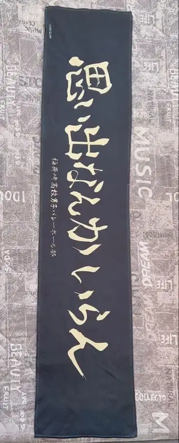 하이큐 횡단막 타월 이나리자키