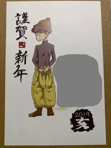 우리들이다 연하장 2019년 샤오롱