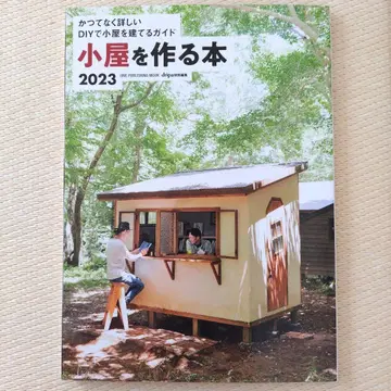오두막 만들기 도서 2023