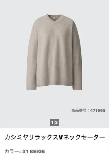 캐시미어 릴랙스 V넥 스웨터 베이지 유니클로 유니클로C 새상품