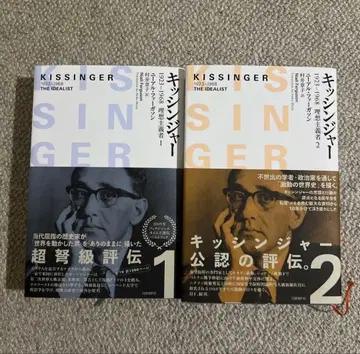 키신저 1923-1968 이상주의자 1, 2