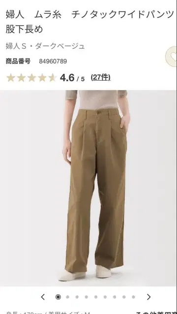 MUJI 치노 턱 와이드 팬츠 S 사이즈 2색 세트 인심 64