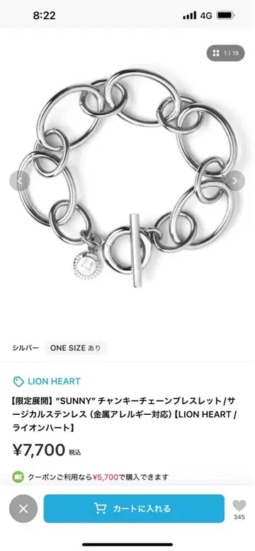 LION HEART 실버 체인 팔찌